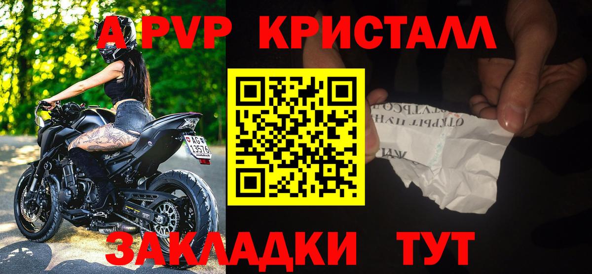 A PVP Crystall  APVP  Вход с VPN  Альфа ПВП мука  Элиста  купить  сайты  Alpha PVP Crystall 