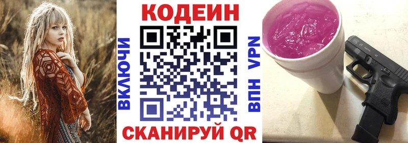 Codein напиток Lean (лин)  Элиста 
