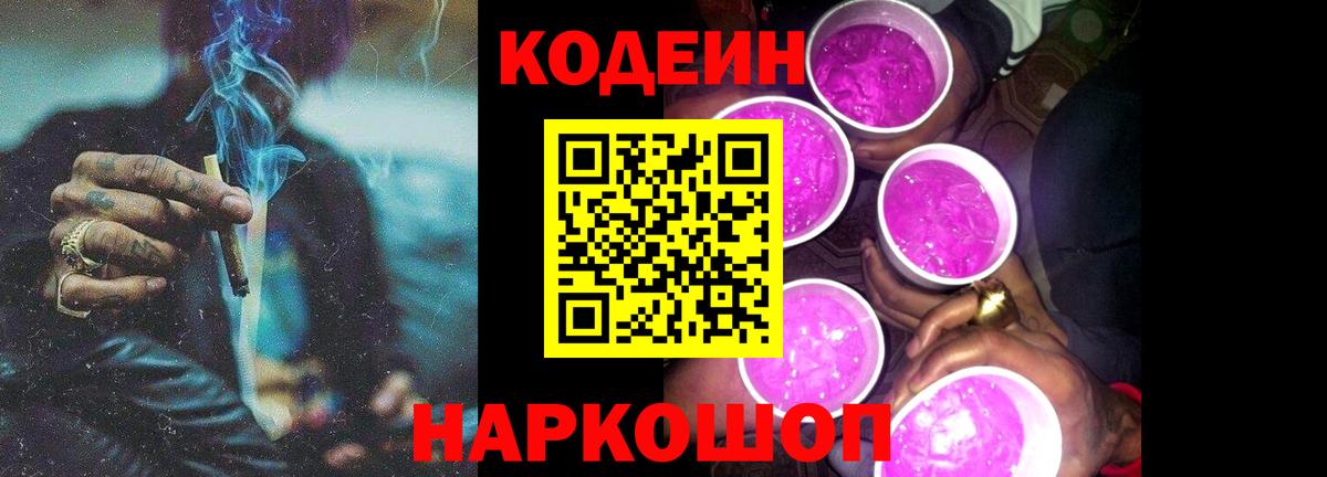 Кодеиновый сироп Lean напиток Lean (лин)  где купить   Кодеин Purple Drank  Элиста  Вход с VPN 